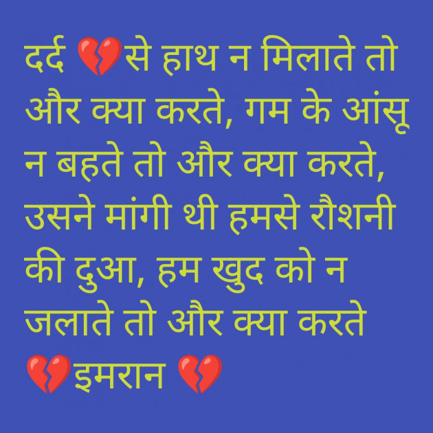 Hindi Shayri by Imaran : 111961845