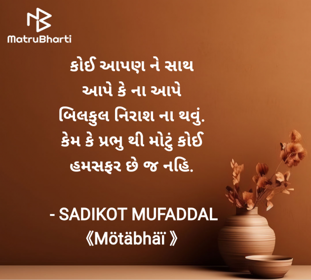 Gujarati Good Morning by SADIKOT MUFADDAL 《Mötäbhäï 》 : 111961865