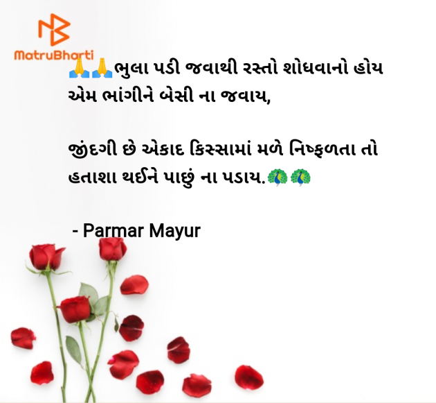 Gujarati Good Morning by Parmar Mayur : 111961868