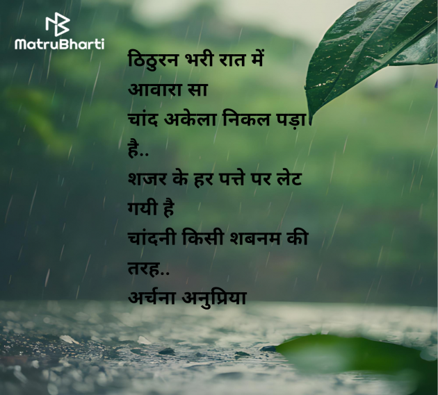 Hindi Shayri by Archana Anupriya : 111961873