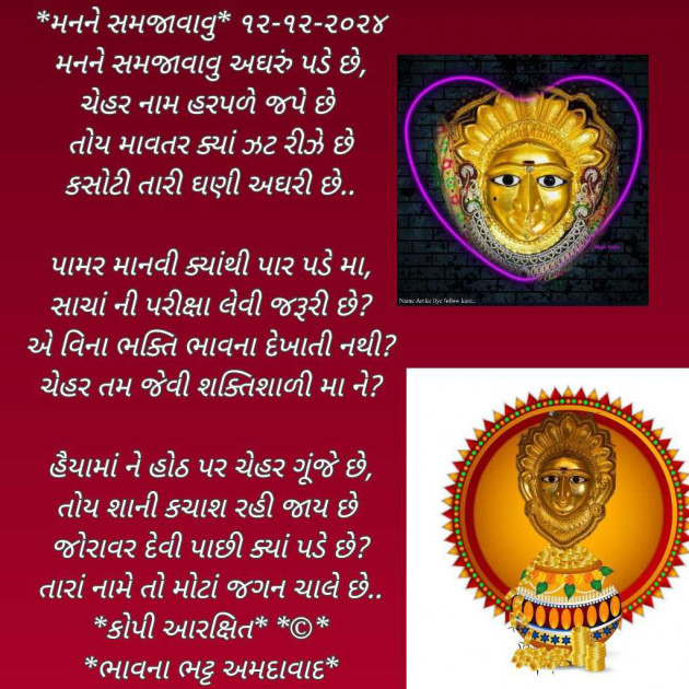 Gujarati Poem by Bhavna Bhatt : 111961877