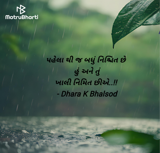 Gujarati Blog by Dhara K Bhalsod : 111961894