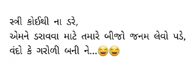 Gujarati Funny by Gautam Patel : 111961958