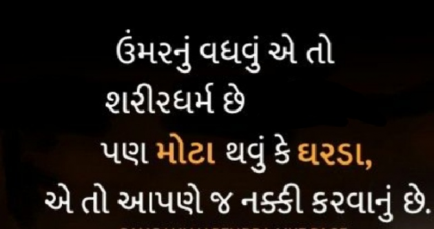 Gujarati Motivational by Gautam Patel : 111961960