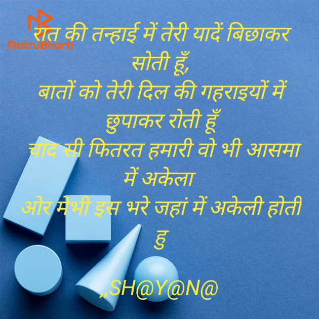 Hindi Shayri by Shayana : 111961962