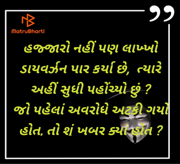 Gujarati Thought by Shailesh Joshi : 111961963