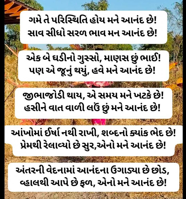 Gujarati Poem by Awantika Palewale : 111961969