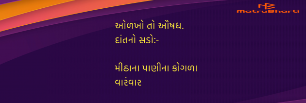 Gujarati Blog by Umakant : 111961970