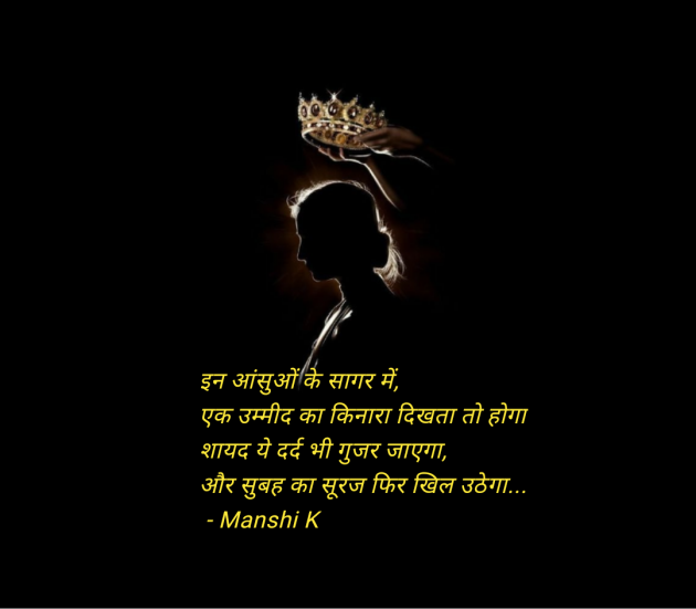 Hindi Quotes by Manshi K : 111961986