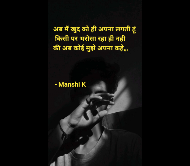 Hindi Quotes by Manshi K : 111961987