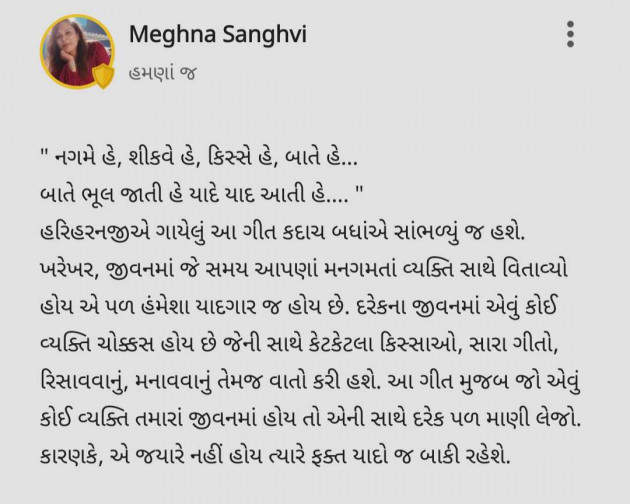 Gujarati Thought by Meghna Sanghvi : 111962002