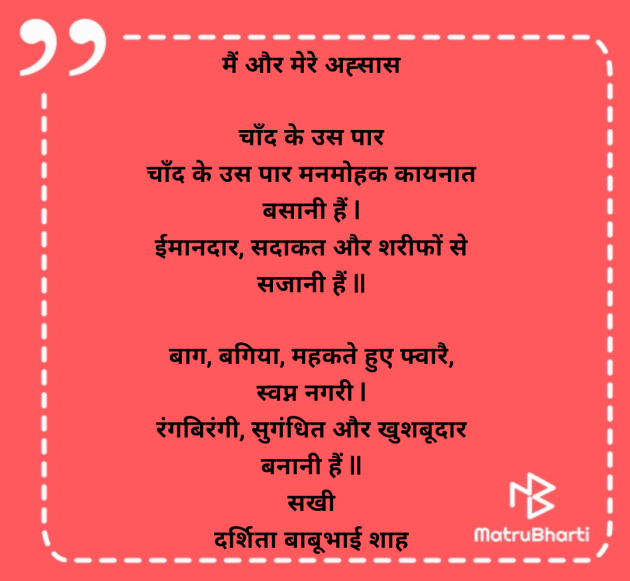 Hindi Poem by Darshita Babubhai Shah : 111962005