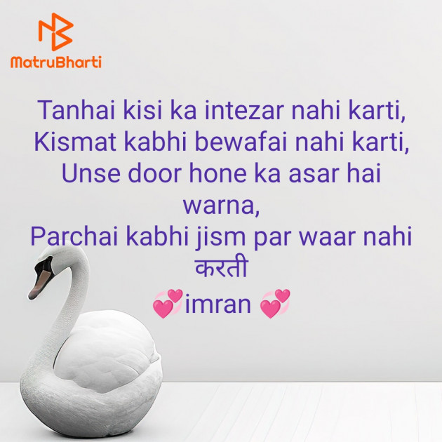 Hindi Shayri by Imaran : 111962011