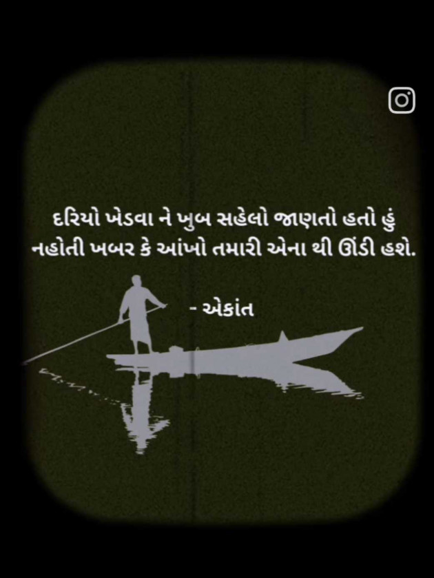 Gujarati Shayri by Aekant : 111962037