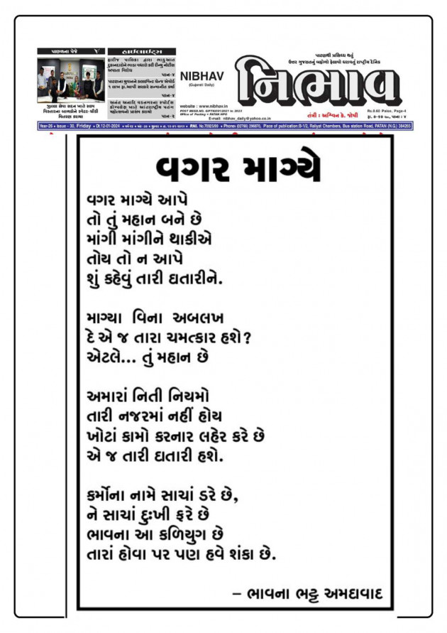 Gujarati Poem by Bhavna Bhatt : 111962038