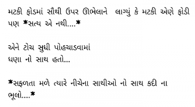 Gujarati Motivational by Gautam Patel : 111962067