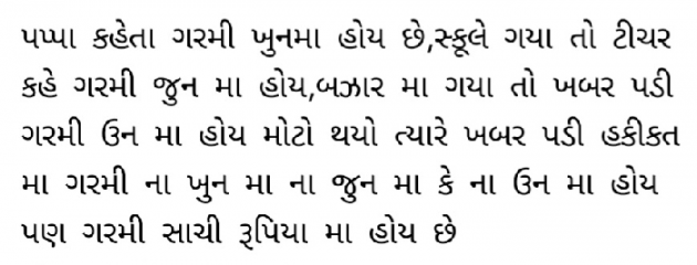 Gujarati Quotes by Gautam Patel : 111962068