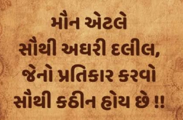 Gujarati Shayri by Gautam Patel : 111962070