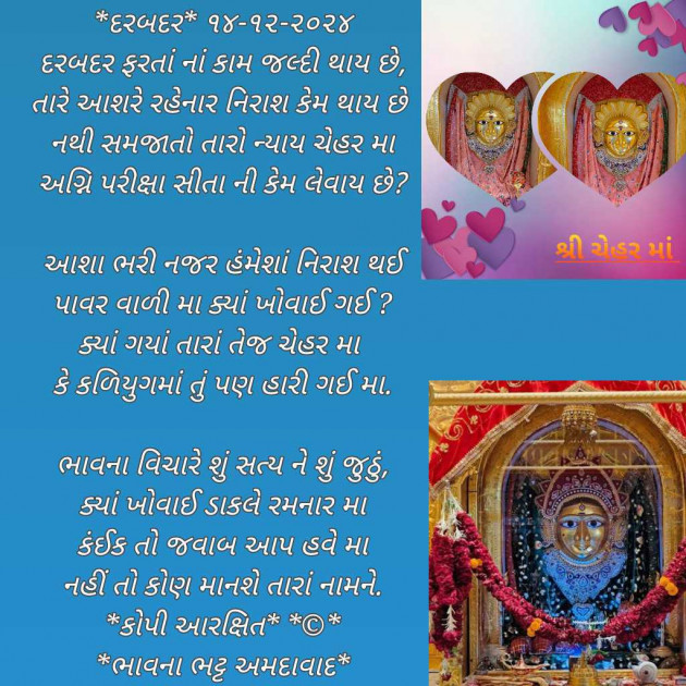 Gujarati Poem by Bhavna Bhatt : 111962090