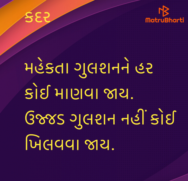 Gujarati Poem by Umakant : 111962093