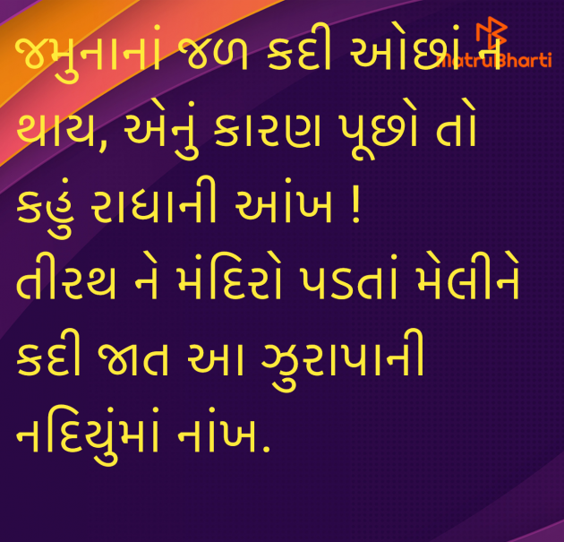 Gujarati Religious by Umakant : 111962094