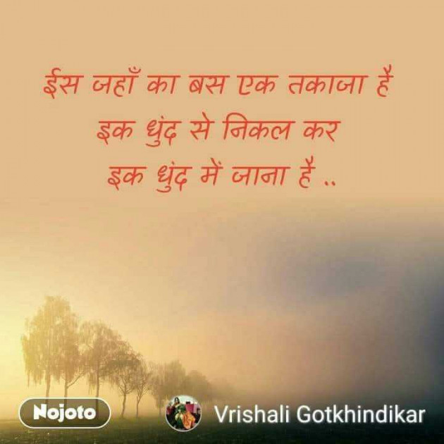 Marathi Shayri by Vrishali Gotkhindikar : 111962097