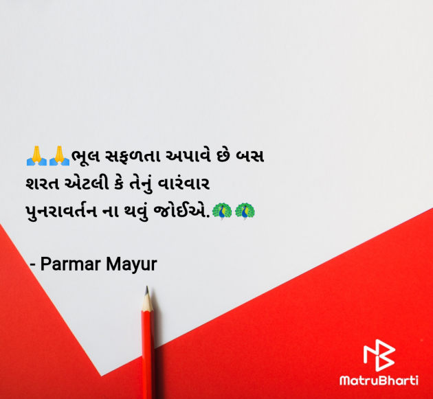 Gujarati Good Morning by Parmar Mayur : 111962112