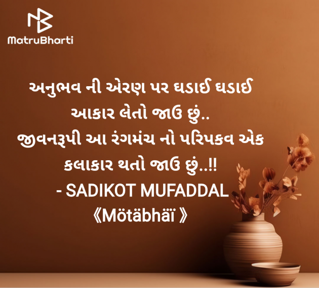 Gujarati Good Morning by SADIKOT MUFADDAL 《Mötäbhäï 》 : 111962129