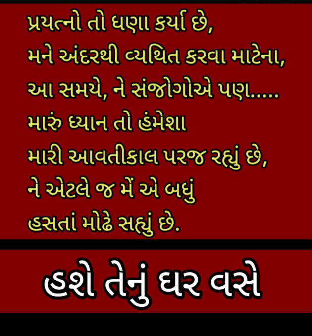 Gujarati Thought by Shailesh Joshi : 111962155