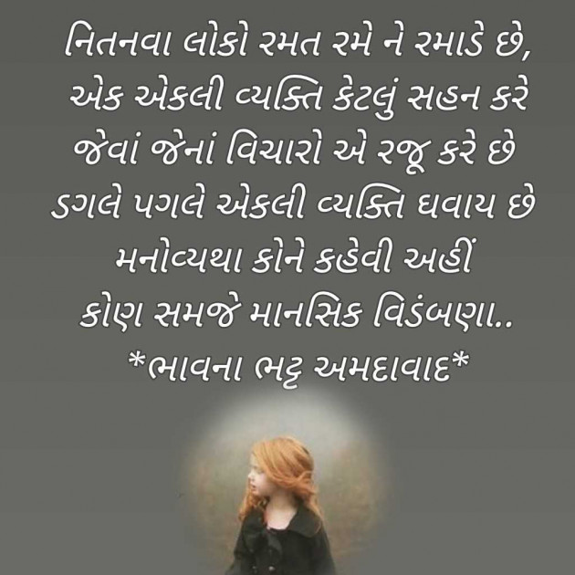 Gujarati Blog by Bhavna Bhatt : 111962156