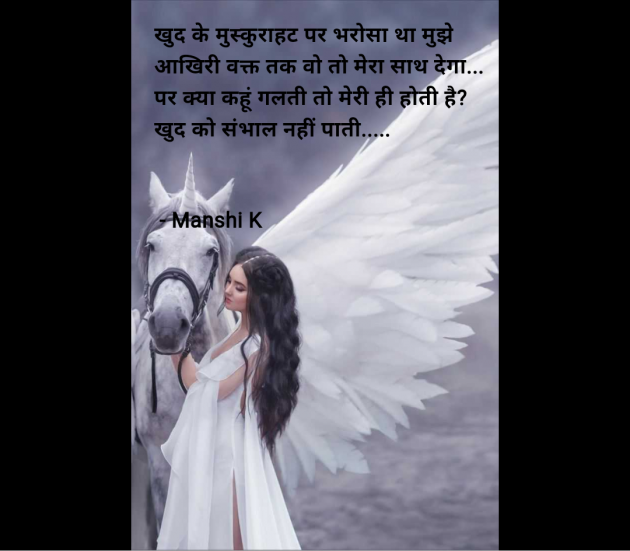 Hindi Quotes by Manshi K : 111962164