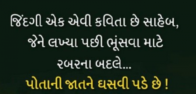 Gujarati Whatsapp-Status by Gautam Patel : 111962176