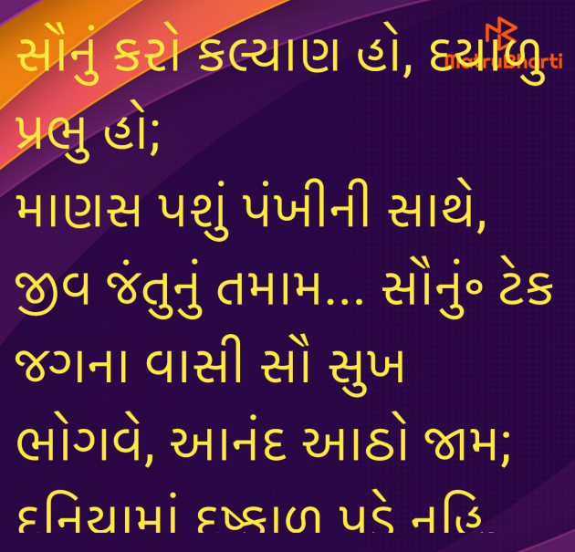 Gujarati Religious by Umakant : 111962191