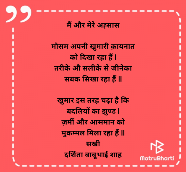 Hindi Poem by Darshita Babubhai Shah : 111962194