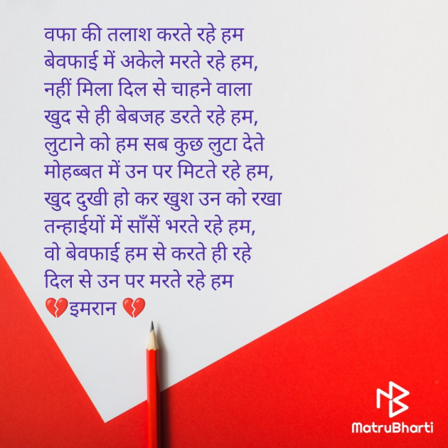 Hindi Shayri by Imaran : 111962197