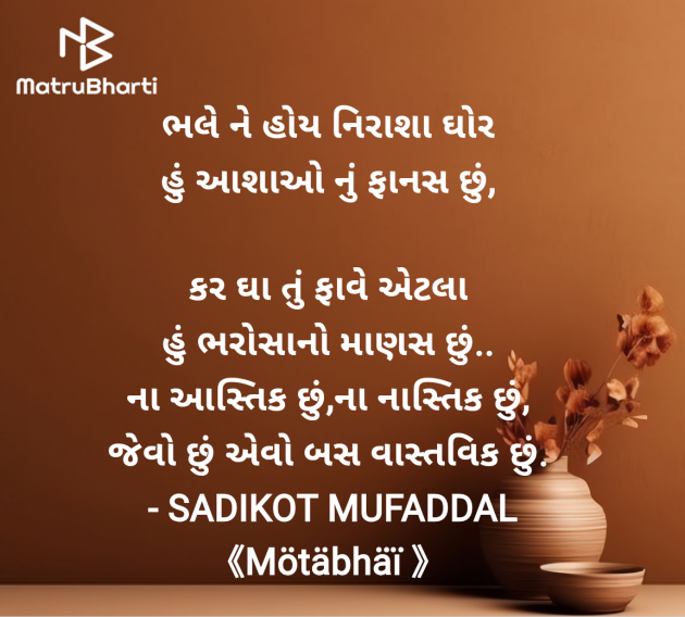 Gujarati Good Morning by SADIKOT MUFADDAL 《Mötäbhäï 》 : 111962199