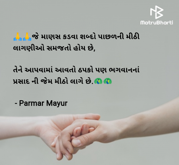 Gujarati Good Morning by Parmar Mayur : 111962215