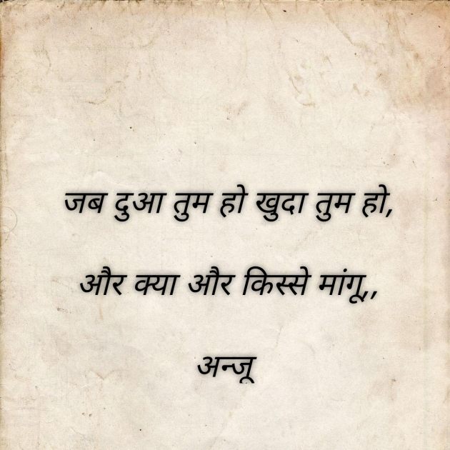  Shayri by Anju Kumari : 111962217