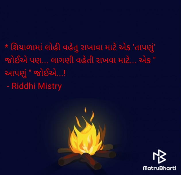 Gujarati Thought by Riddhi Mistry : 111962224