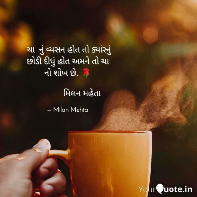 Gujarati Whatsapp-Status by Milan Mehta : 111962229