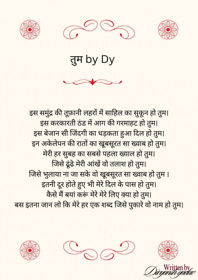 Hindi Poem by DY : 111962239