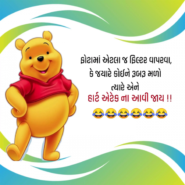 Gujarati Jokes by Krishna Rajput : 111962242