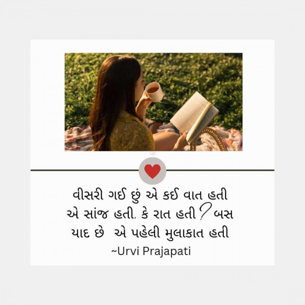 Gujarati Whatsapp-Status by Urvi Prajapati : 111962259