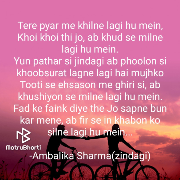 English Shayri by Ambalika Sharma : 111962268