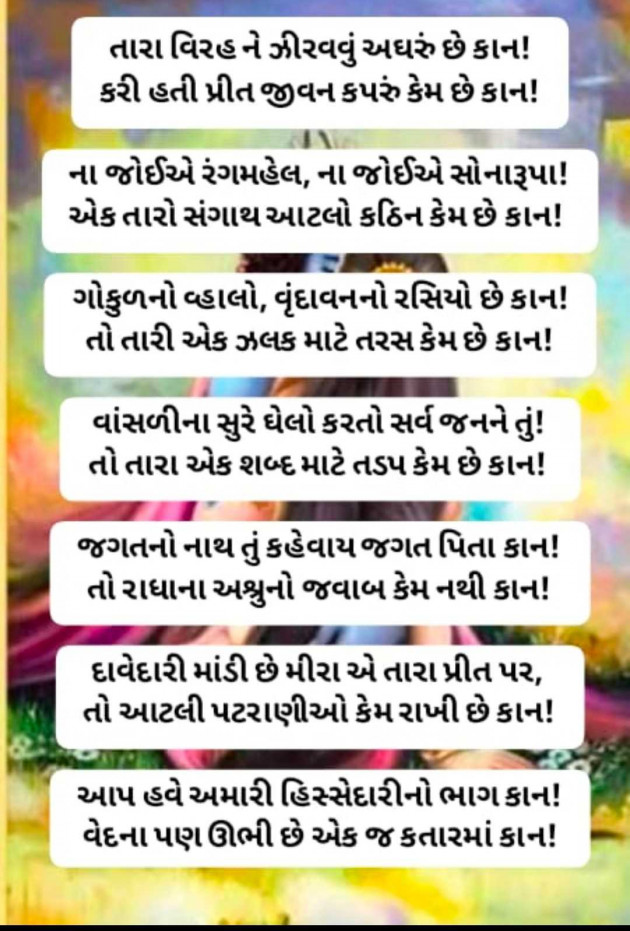 Gujarati Poem by Awantika Palewale : 111962285