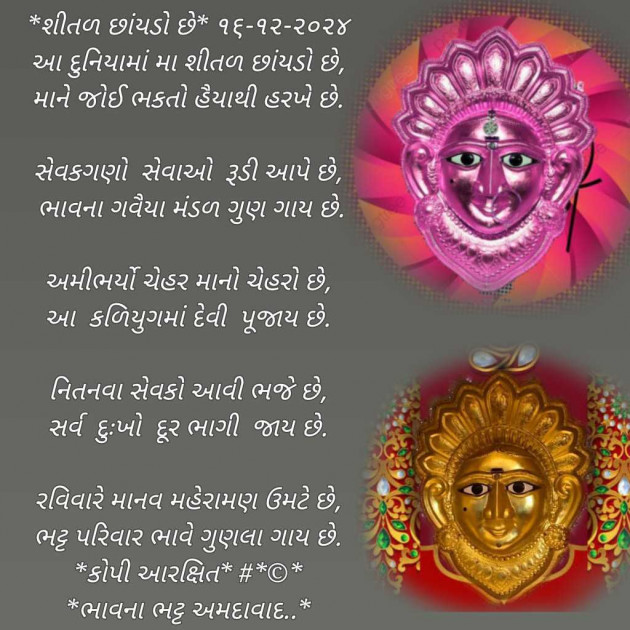 Gujarati Poem by Bhavna Bhatt : 111962300