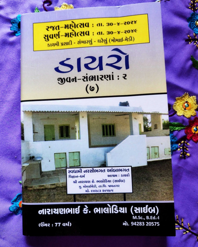 Gujarati Book-Review by મનોજ નાવડીયા : 111962306