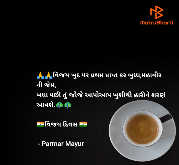 Gujarati Good Morning by Parmar Mayur : 111962311