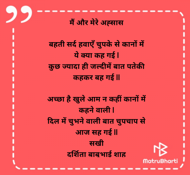 Hindi Poem by Darshita Babubhai Shah : 111962315