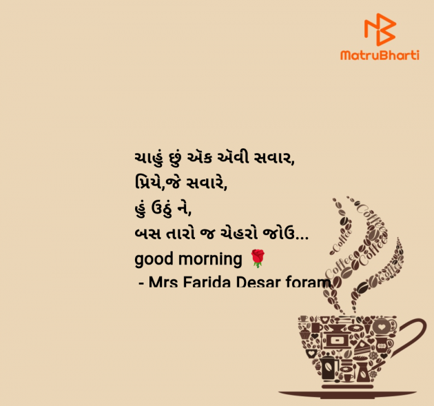 Gujarati Shayri by Mrs Farida Desar foram : 111962324